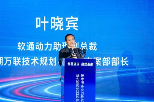 創(chuàng)新為先，鴻蒙引領(lǐng) 軟通動(dòng)力再度簽約雄安，亮相2023軟件和信息技術(shù)服務(wù)業(yè)創(chuàng)新發(fā)展論壇